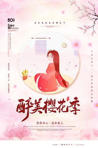 樱花季樱花节赏樱春天春季郊游踏青春游旅游海报PSD素材模板设计