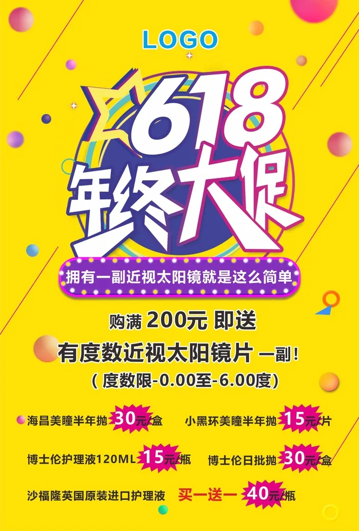 618促销海报 (10)cdr矢量模版下载