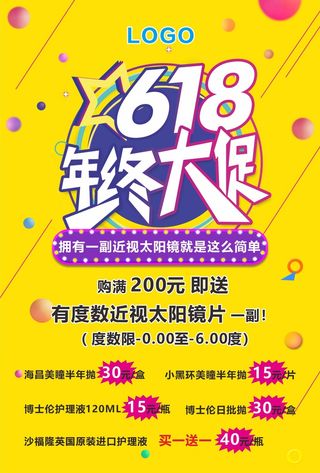 618促销海报 (10)