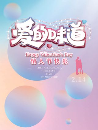 浪漫情人节插画海报