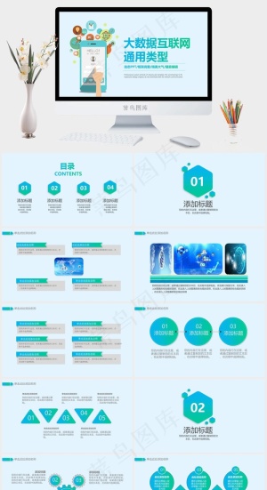 卡通动态大数据互联网通用型PT模板预览图