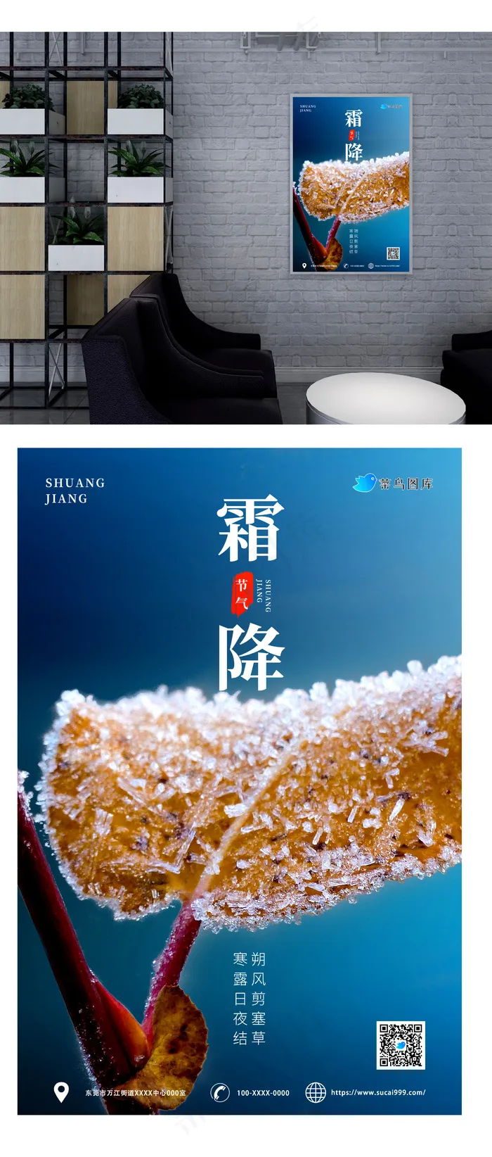 霜降 24节气海报 霜降招贴 霜降海报 季节海报psd模版下载