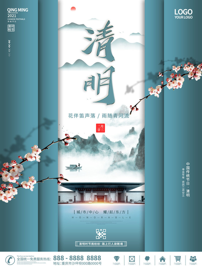 中国风清明节祭祖传统文化节日宣传海报踏青插画展板PSD设计素材psd模版下载