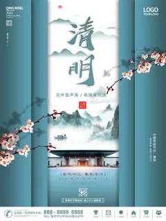 中国风清明节祭祖传统文化节日宣传海报踏青插画展板PSD设计素材