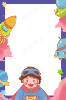 儿童节边框