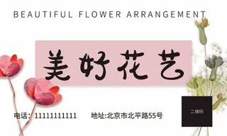 花艺不干胶花店不干胶