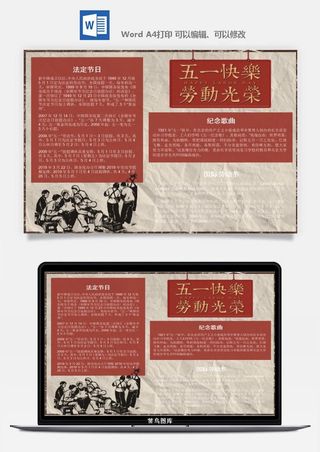 劳动节海报手抄报电子小报黑板报展板报工人旅游海报模板素材设计