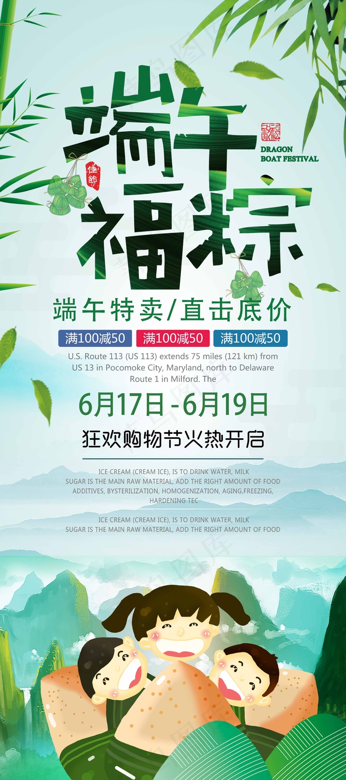 端午节海报 端午节艺术字 端午节 粽子