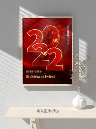 2022虎年海报春节新年除夕拜年海报psd模板