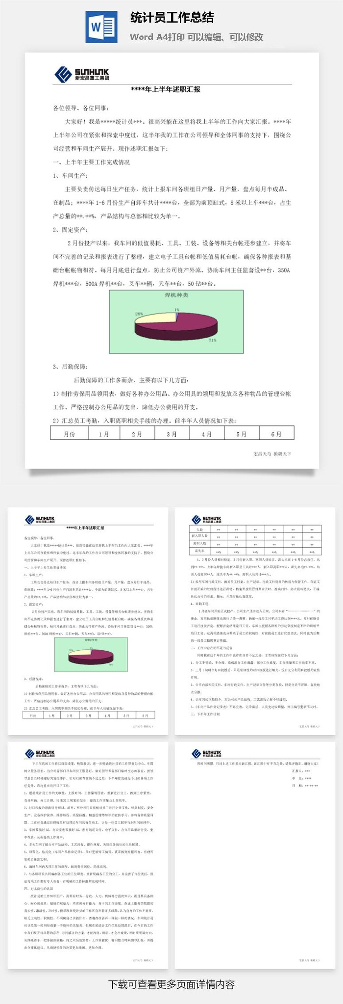 统计员工作总结word模板