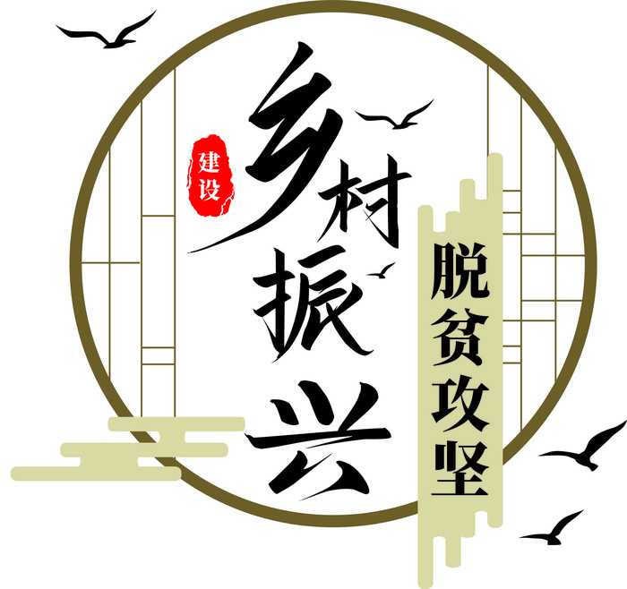 乡村振兴 脱贫攻坚战展板  文化  振兴农业 振兴农村经济 脱贫攻坚战