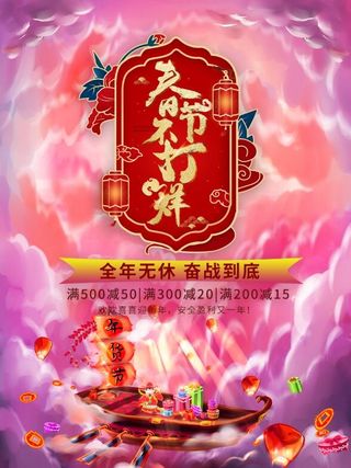 电商宝贝详情页模板中国风过年春节不打烊