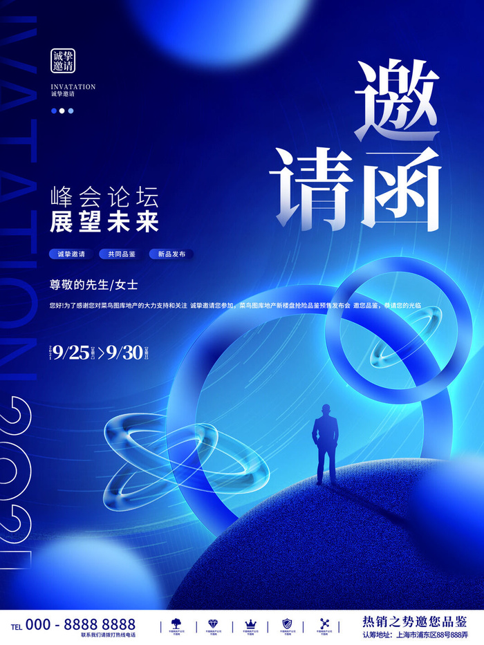 新年公司企业科技互联网年会面试邀请函海报模板PSD设计素材psd模版下载