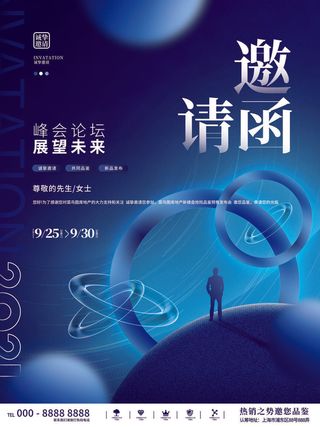 新年公司企业科技互联网年会面试邀请函海报模板PSD设计素材