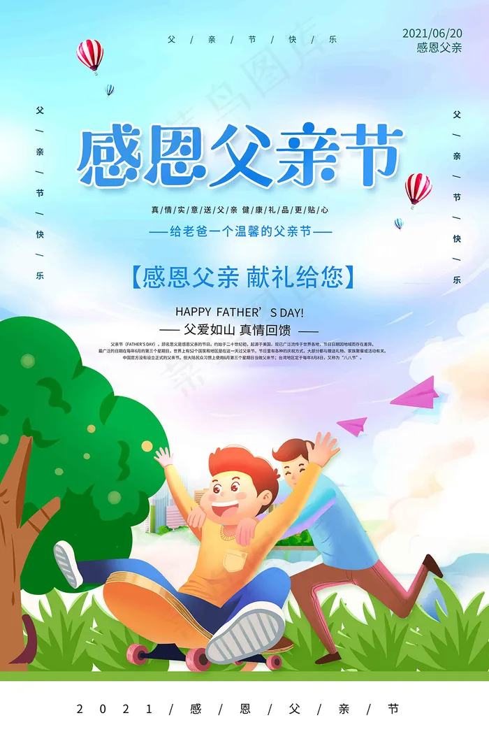 父亲节海报 父亲节插画 父亲节psd模版下载