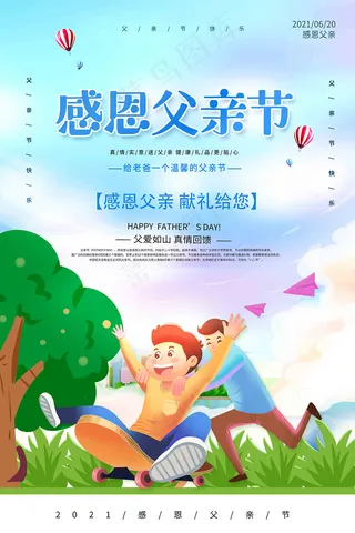 父亲节海报 父亲节插画 父亲节