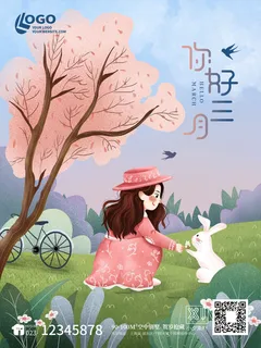 小清新简约风三月你好春天公益插画海报模板PSD分层设计素材 小清新简约风三月你好春天公益插画海报模板PSD分层设计素材
