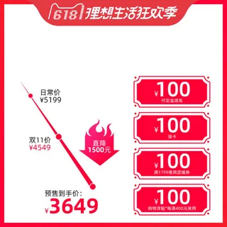 618主图店铺红色主图模板