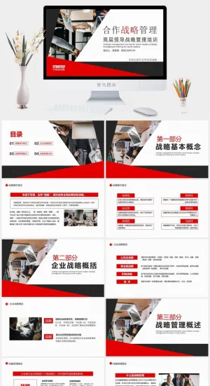 公司企业战略管理PPT模板预览图
