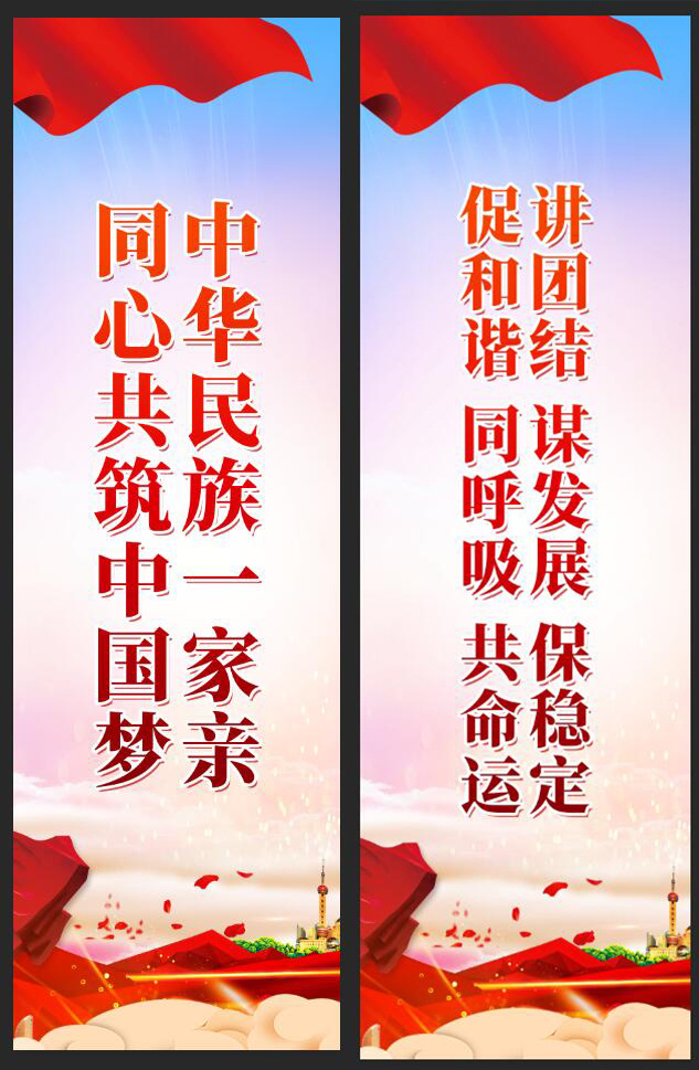红色民族*建道旗设计psd模版下载