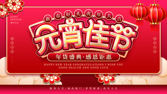 2022虎年元宵节广告海报展板banner设计素材psd模板源文件ps背景psd模版下载