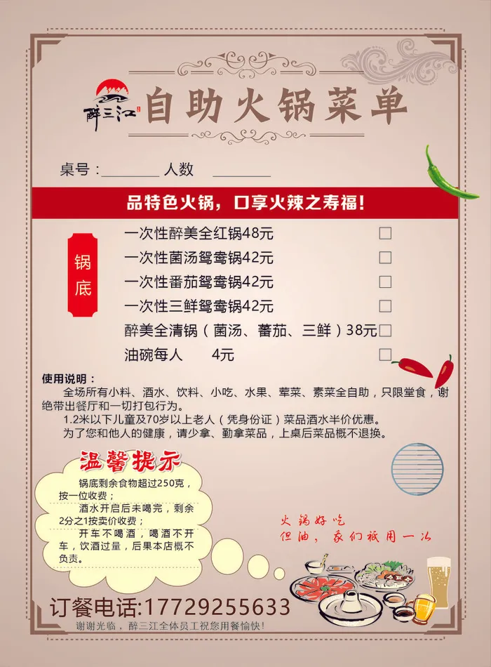 高档菜谱菜单