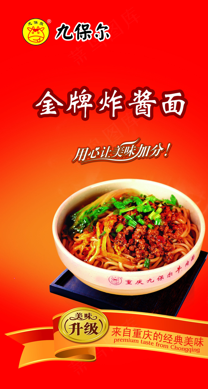 炸酱面宣传单