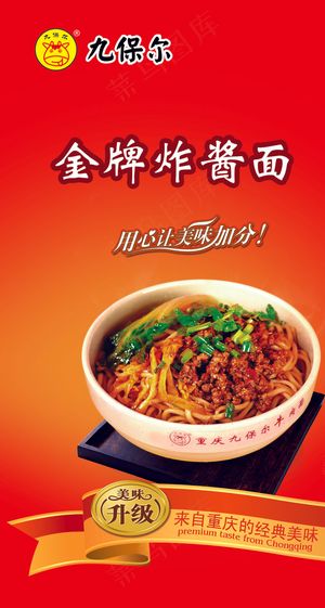 炸酱面宣传单