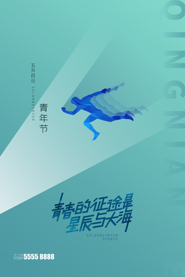 五四青年节54青年节青春活力梦想励志年轻人海报设计psd模板素材