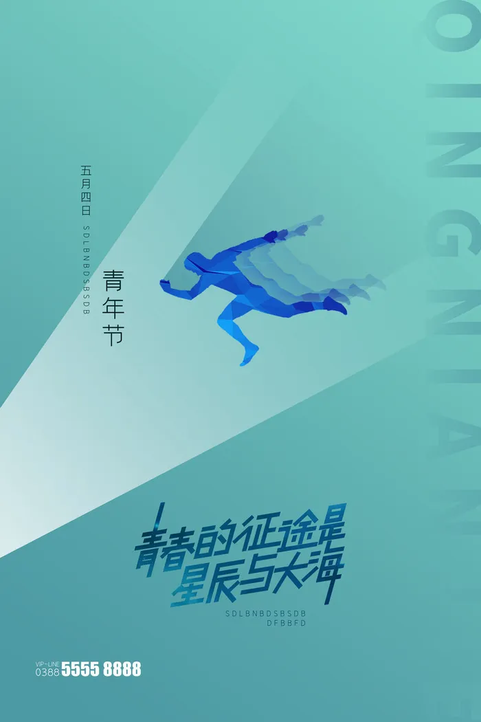 五四青年节54青年节青春活力梦想励志年轻人海报设计psd模板素材
