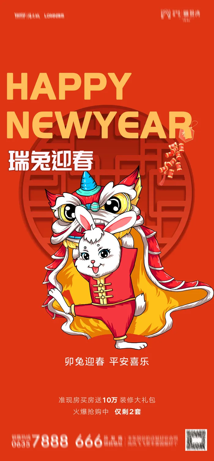2023年兔年中国风除夕新年春节元旦团圆插画海报PSD设计素材模板