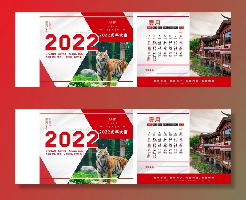 2022年虎年公司企业日历挂历台历模板psd模版下载