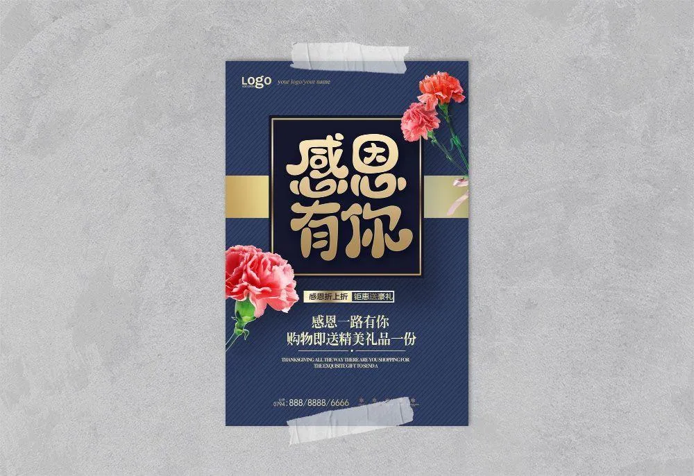 蓝色精美感恩节海报psd模版下载
