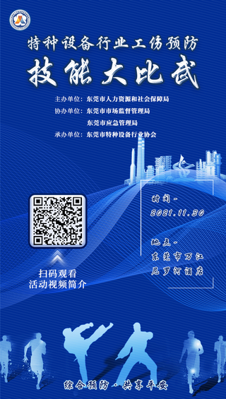 工伤预防大比武宣传海报H5