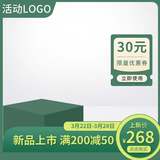 电商主图 网店活动主图