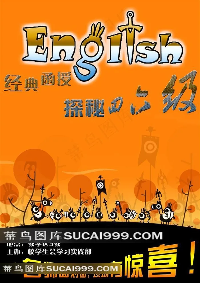 英语四六级讲座海报
