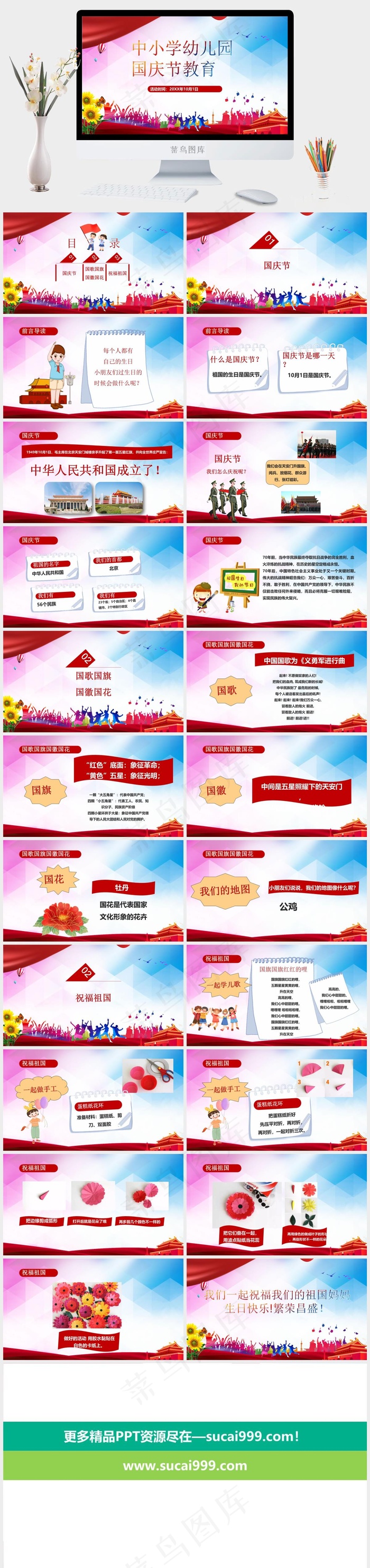 中小学幼儿园国庆节教育ppt模版
