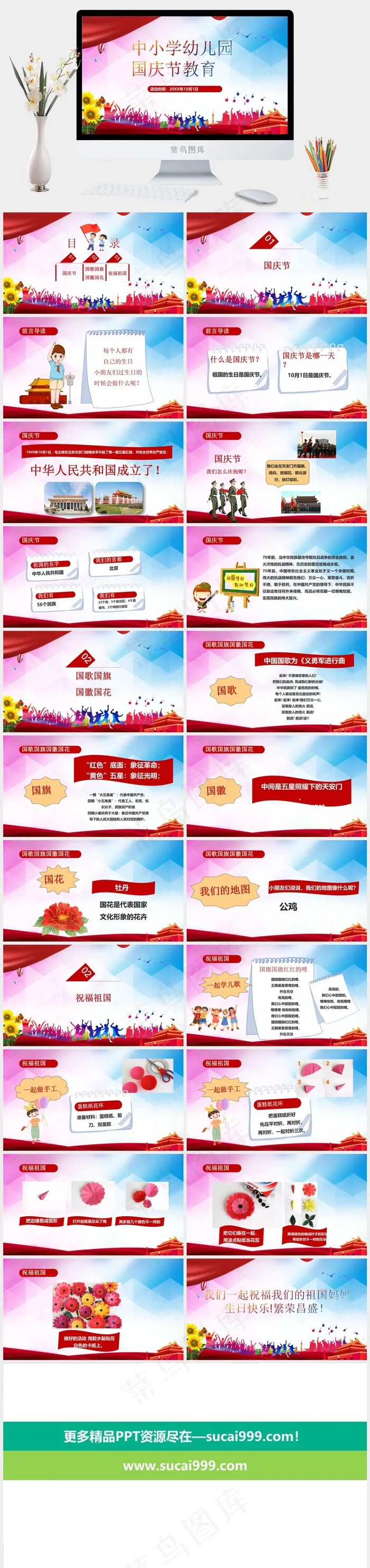 中小学幼儿园国庆节教育ppt模版