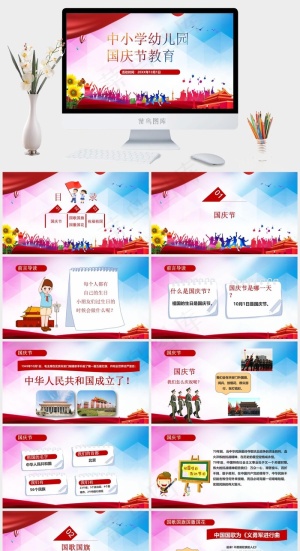 中小学幼儿园国庆节教育ppt模版预览图