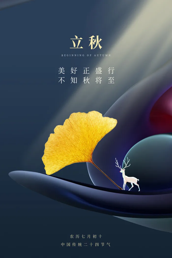 蓝色简约立秋海报立秋朋友圈