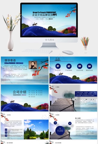 创意中国风公司介绍商务汇报员工培训PPT模板预览图