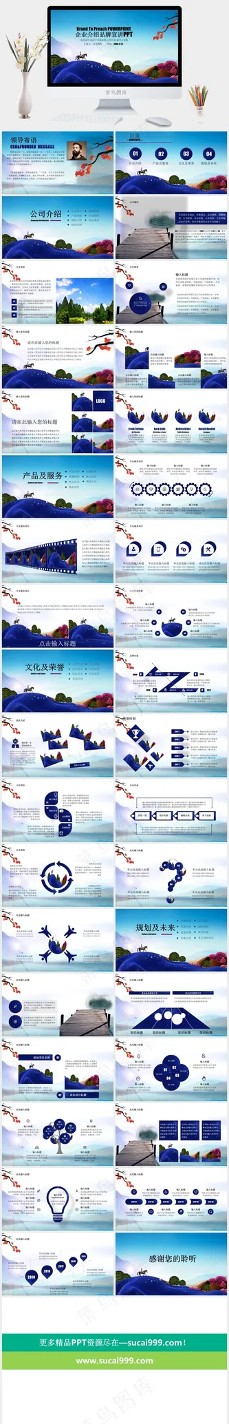 创意中国风公司介绍商务汇报员工培训PPT模板预览图