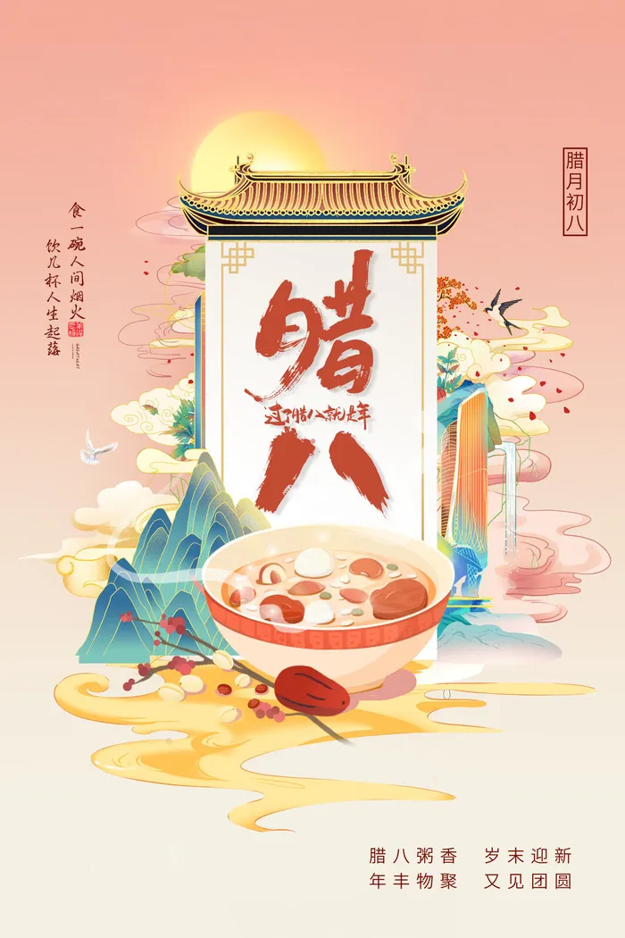 创意腊八节传统节日海报