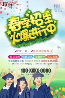 培训班海报