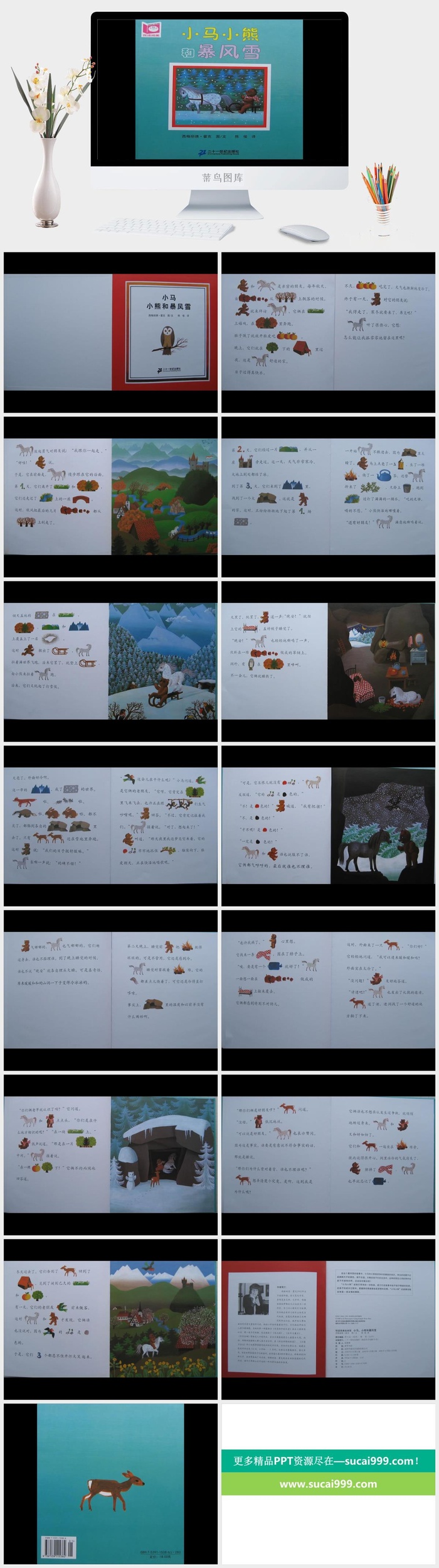 小马小熊和暴风雪幼儿园绘本故事ppt模版