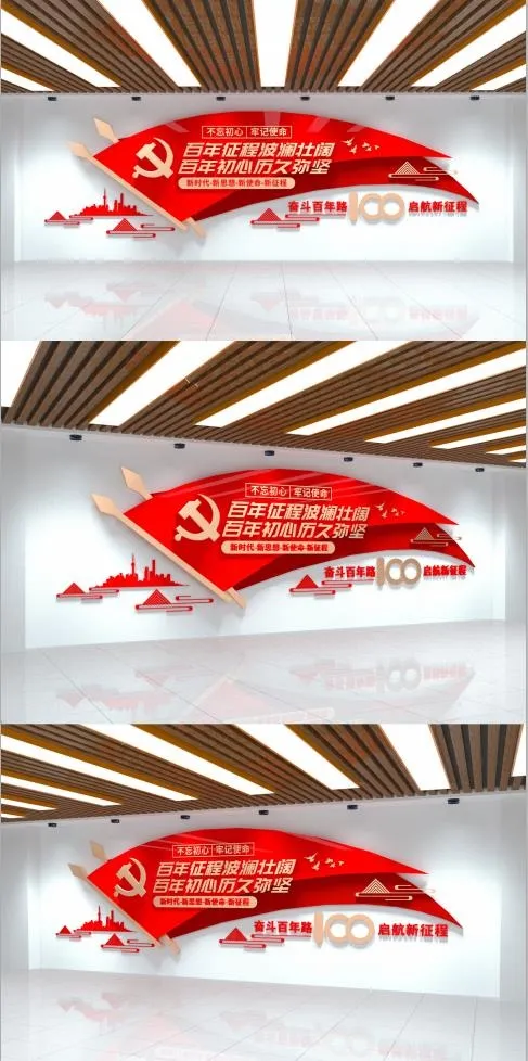 党建文化墙百年征程eps,ai矢量模版下载
