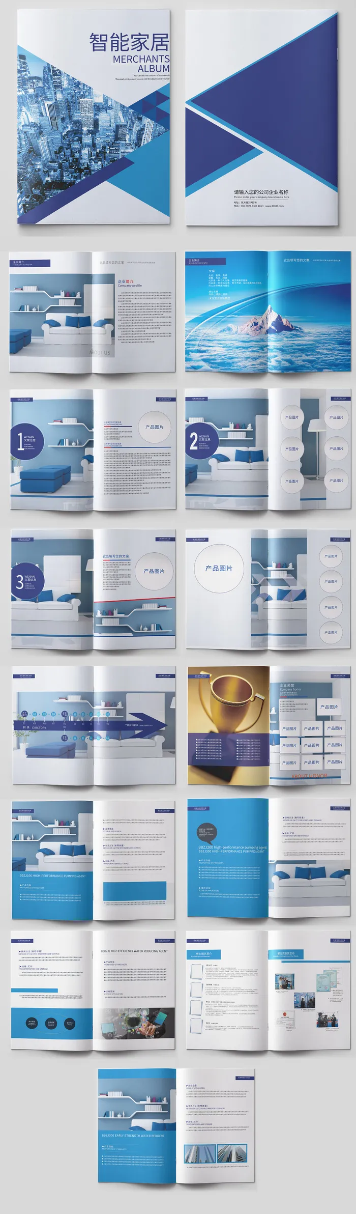 智能家居宣传画册psd模版下载