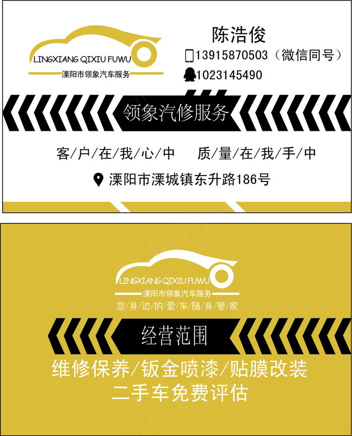 汽车维修名片ai矢量模版下载