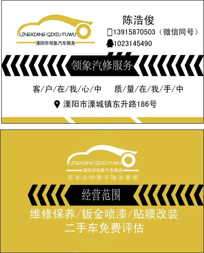 汽车维修名片ai矢量模版下载
