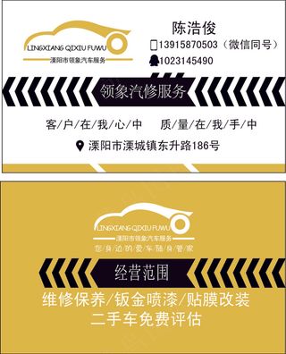汽车维修名片